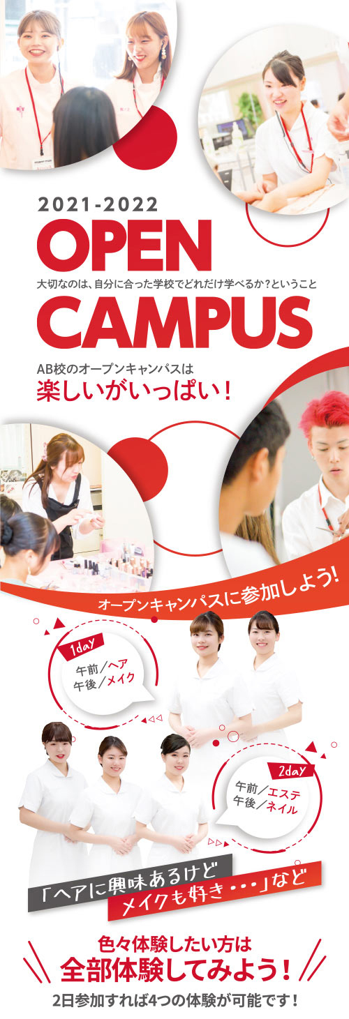 オープンキャンパス 学校見学 放課後体験入学 アーティスティックb