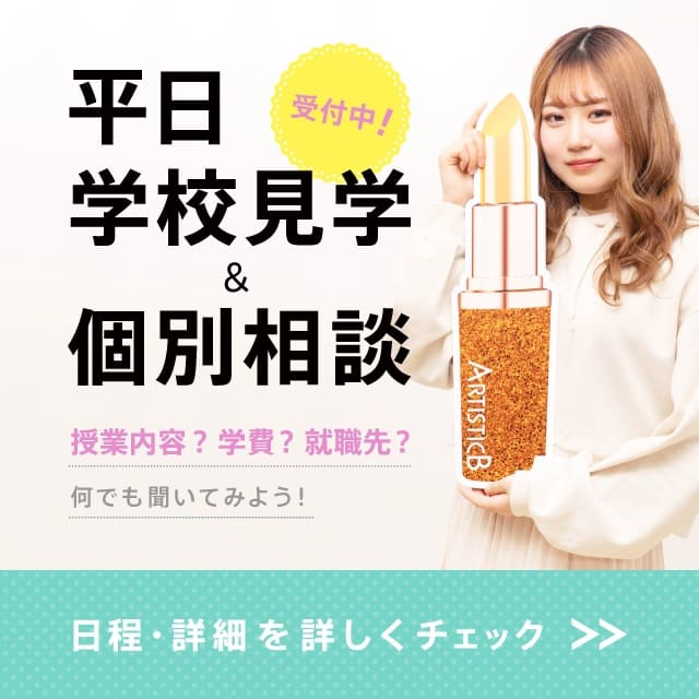 公式 岩谷学園アーティスティックb横浜美容専門学校 横浜駅徒歩7分