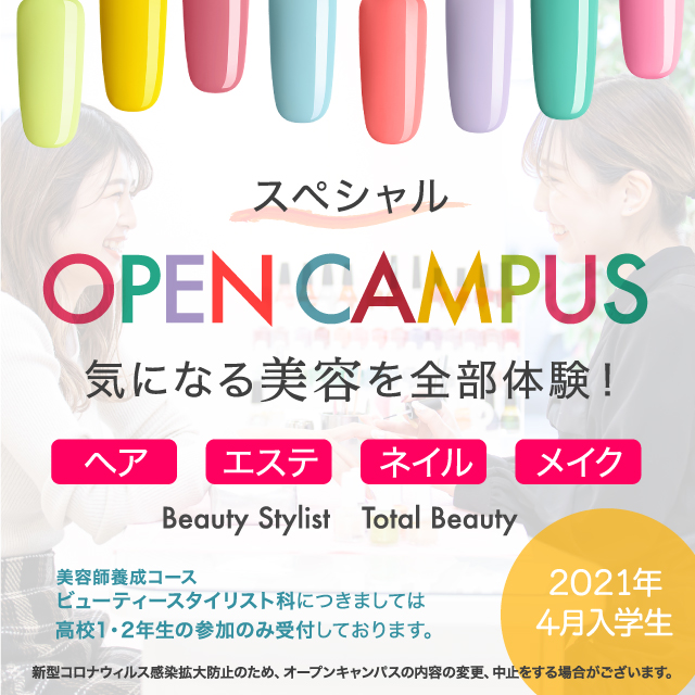 横浜美容 美容師 エステ ネイルの専門学校 アーティスティックb